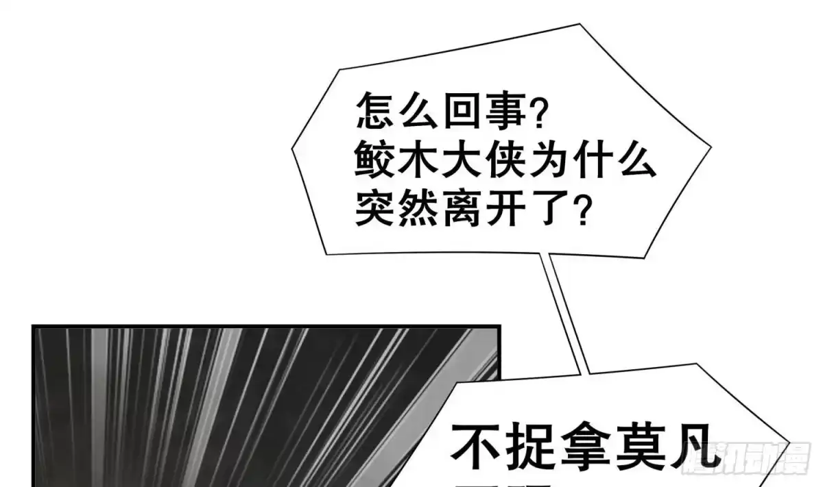 《重生之魔尊当道》第54话 赤獠败北 第50页