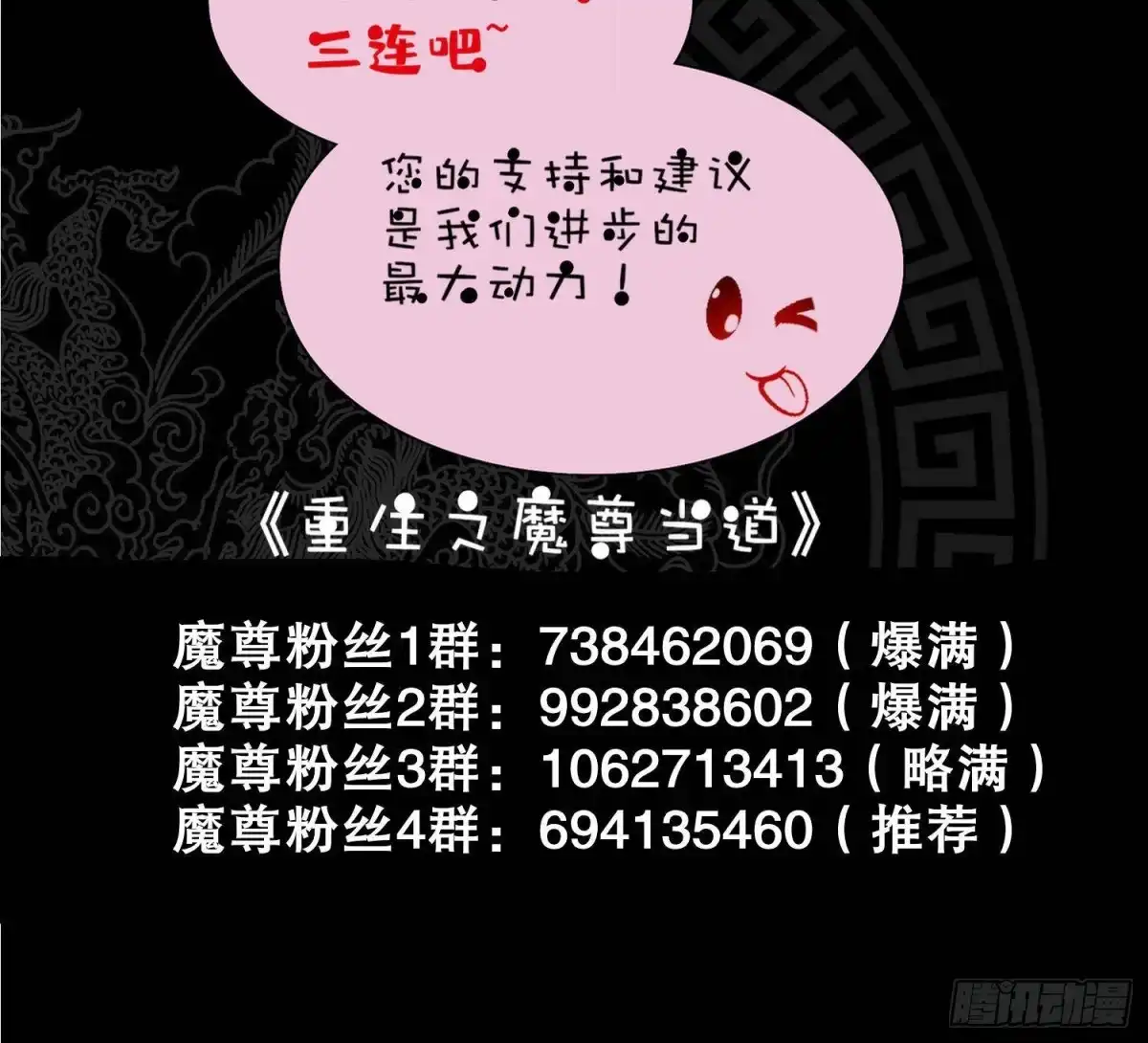 《重生之魔尊当道》第54话 赤獠败北 第82页
