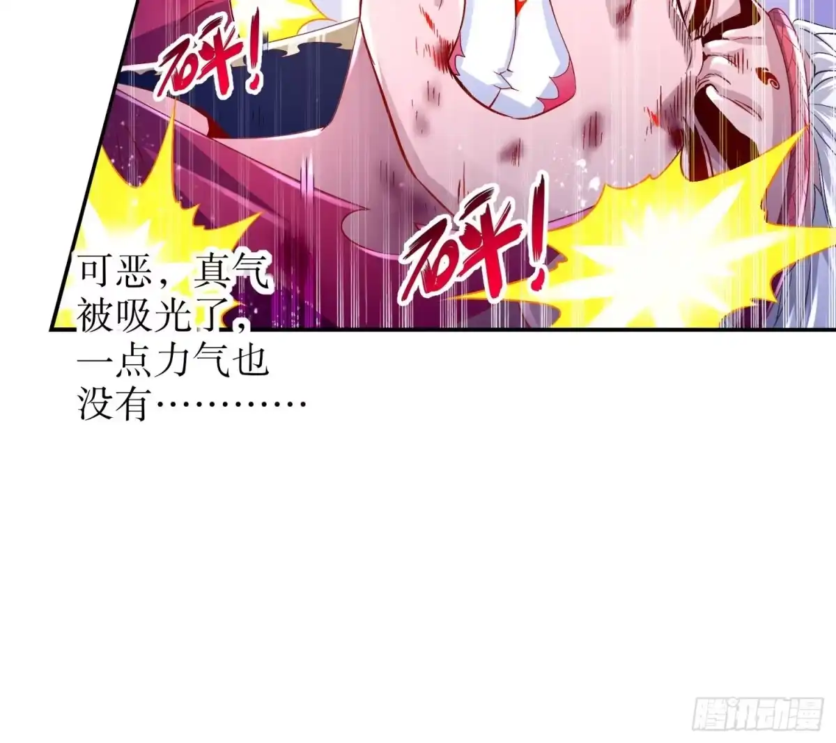 《重生之魔尊当道》第55话 魔尊之怒 第51页