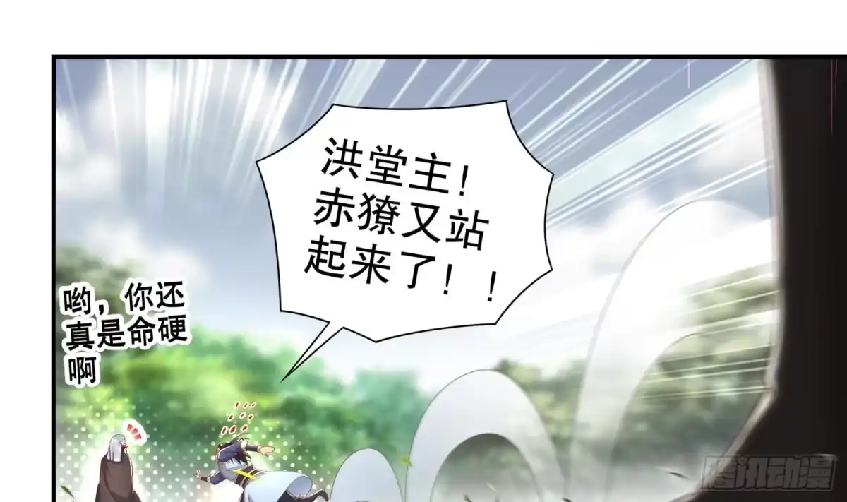 《重生之魔尊当道》第55话 魔尊之怒 第17页