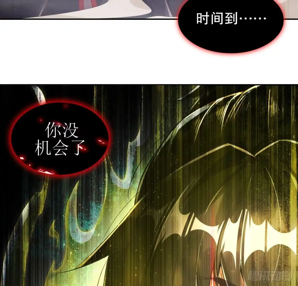 《重生之魔尊当道》第55话 魔尊之怒 第76页