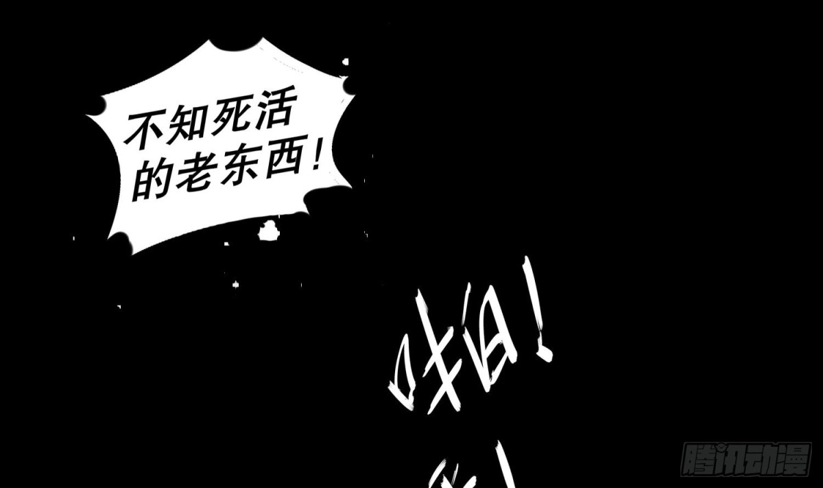 《重生之魔尊当道》第55话 魔尊之怒 第5页