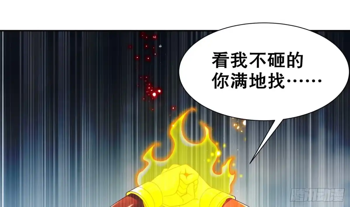《重生之魔尊当道》第55话 魔尊之怒 第52页