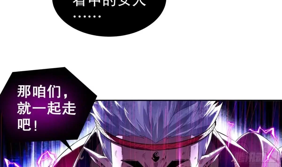 《重生之魔尊当道》第55话 魔尊之怒 第21页