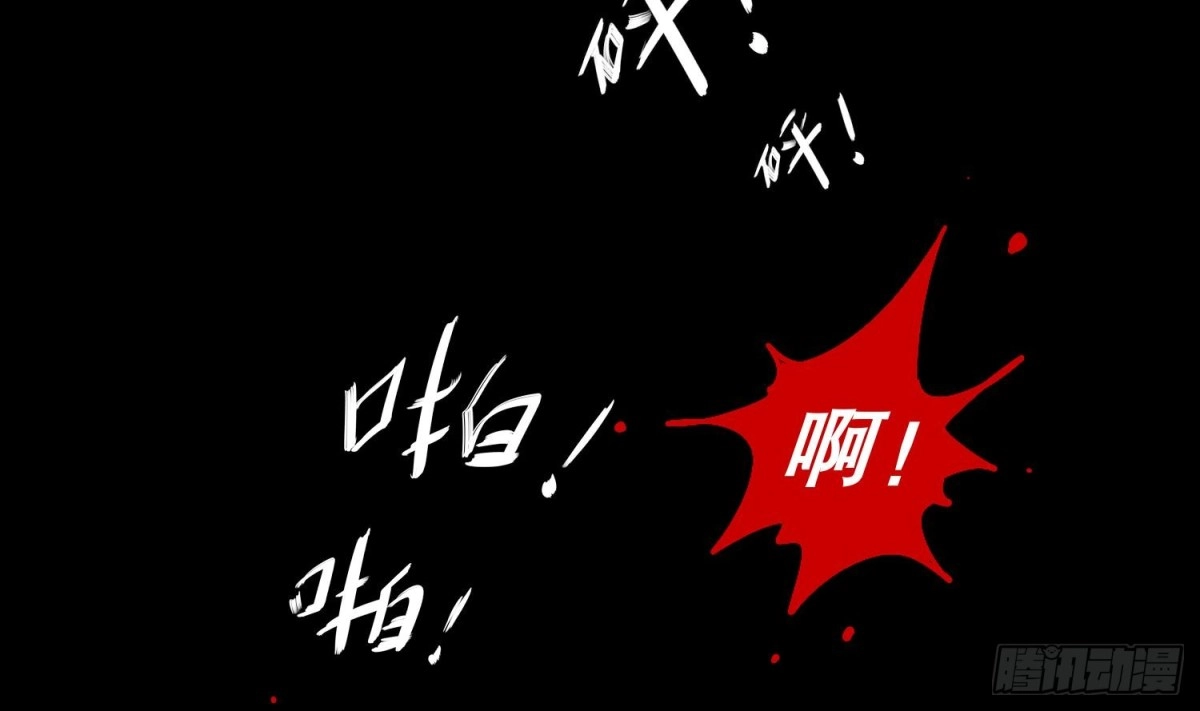 《重生之魔尊当道》第55话 魔尊之怒 第6页