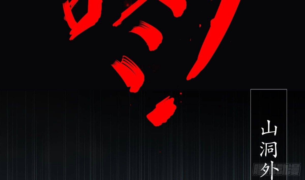 《重生之魔尊当道》第55话 魔尊之怒 第9页