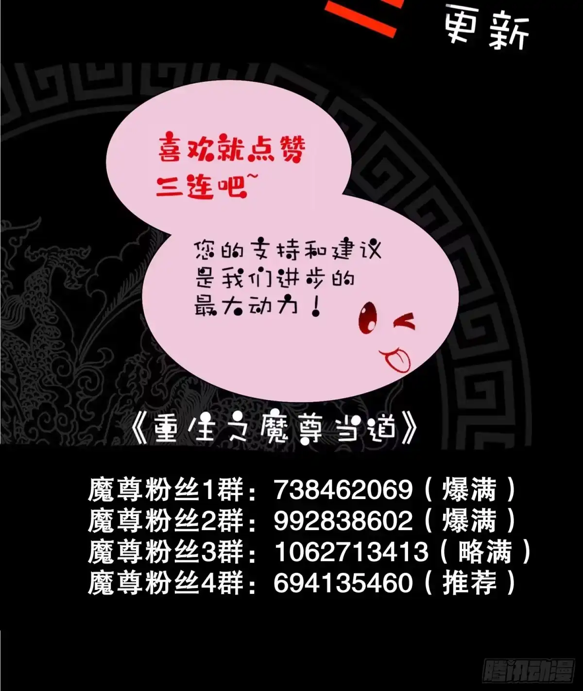 《重生之魔尊当道》第55话 魔尊之怒 第93页