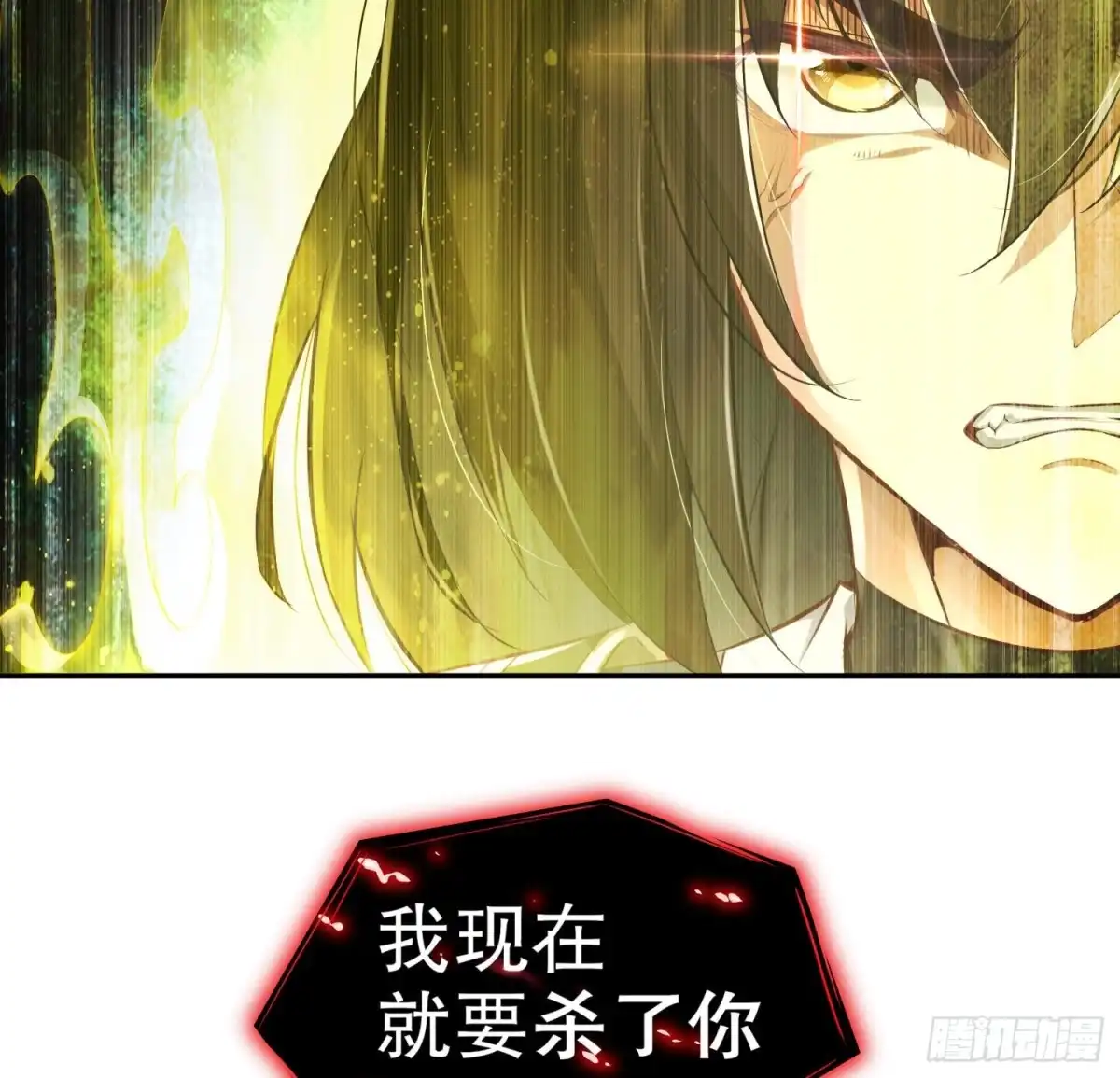 《重生之魔尊当道》第55话 魔尊之怒 第77页