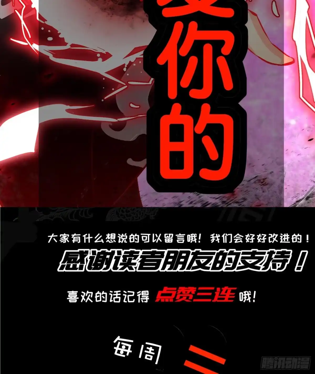 《重生之魔尊当道》第55话 魔尊之怒 第92页