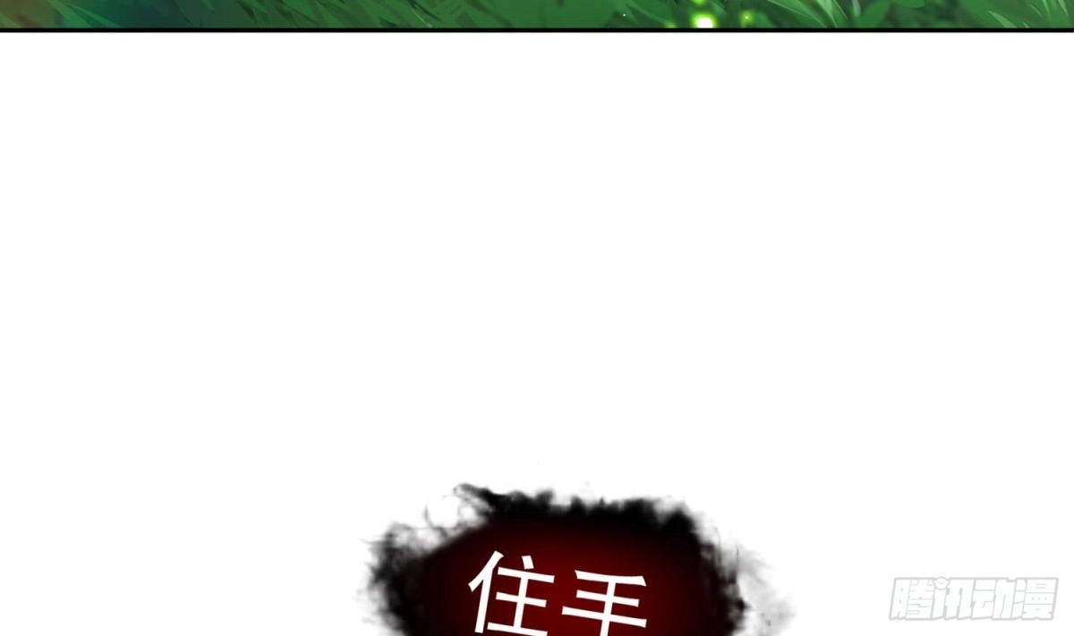 《重生之魔尊当道》第55话 魔尊之怒 第13页