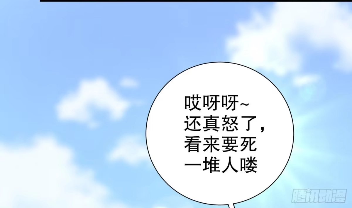 《重生之魔尊当道》第55话 魔尊之怒 第59页