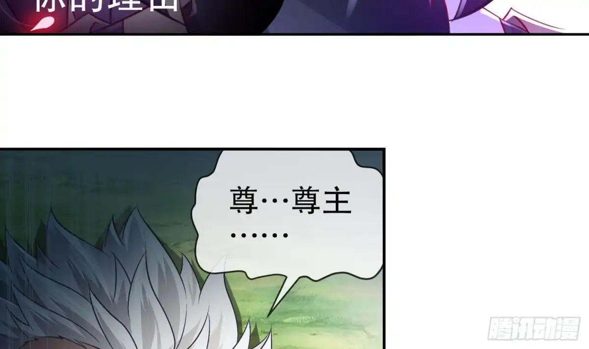 《重生之魔尊当道》第55话 魔尊之怒 第65页