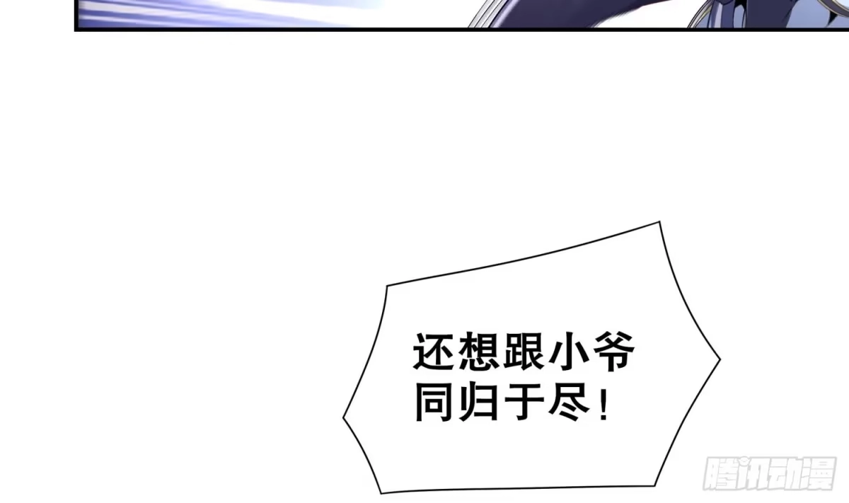 《重生之魔尊当道》第55话 魔尊之怒 第46页