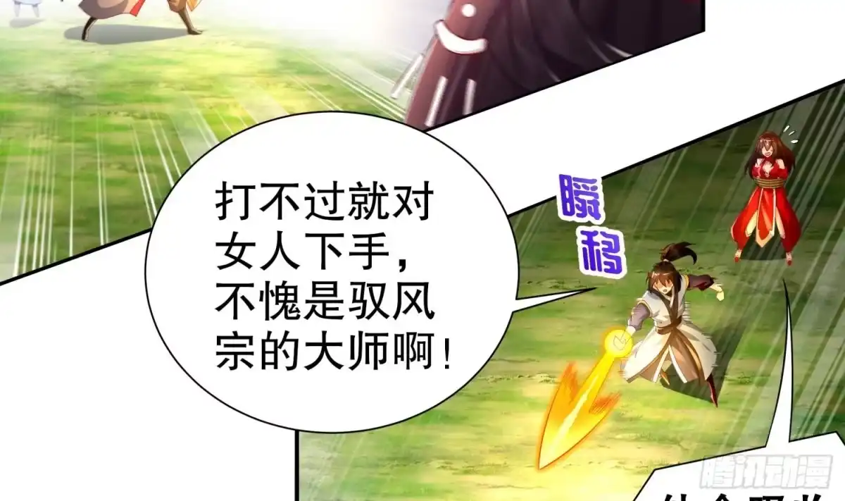 《重生之魔尊当道》第56话 疯狂暗示 第28页