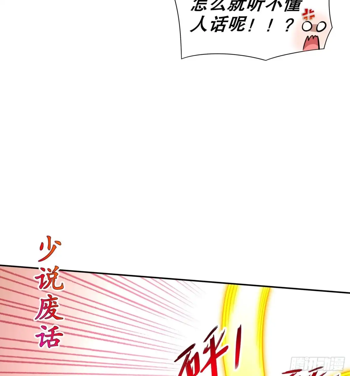 《重生之魔尊当道》第56话 疯狂暗示 第22页