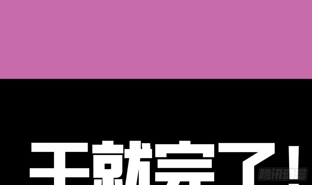 《重生之魔尊当道》第56话 疯狂暗示 第66页