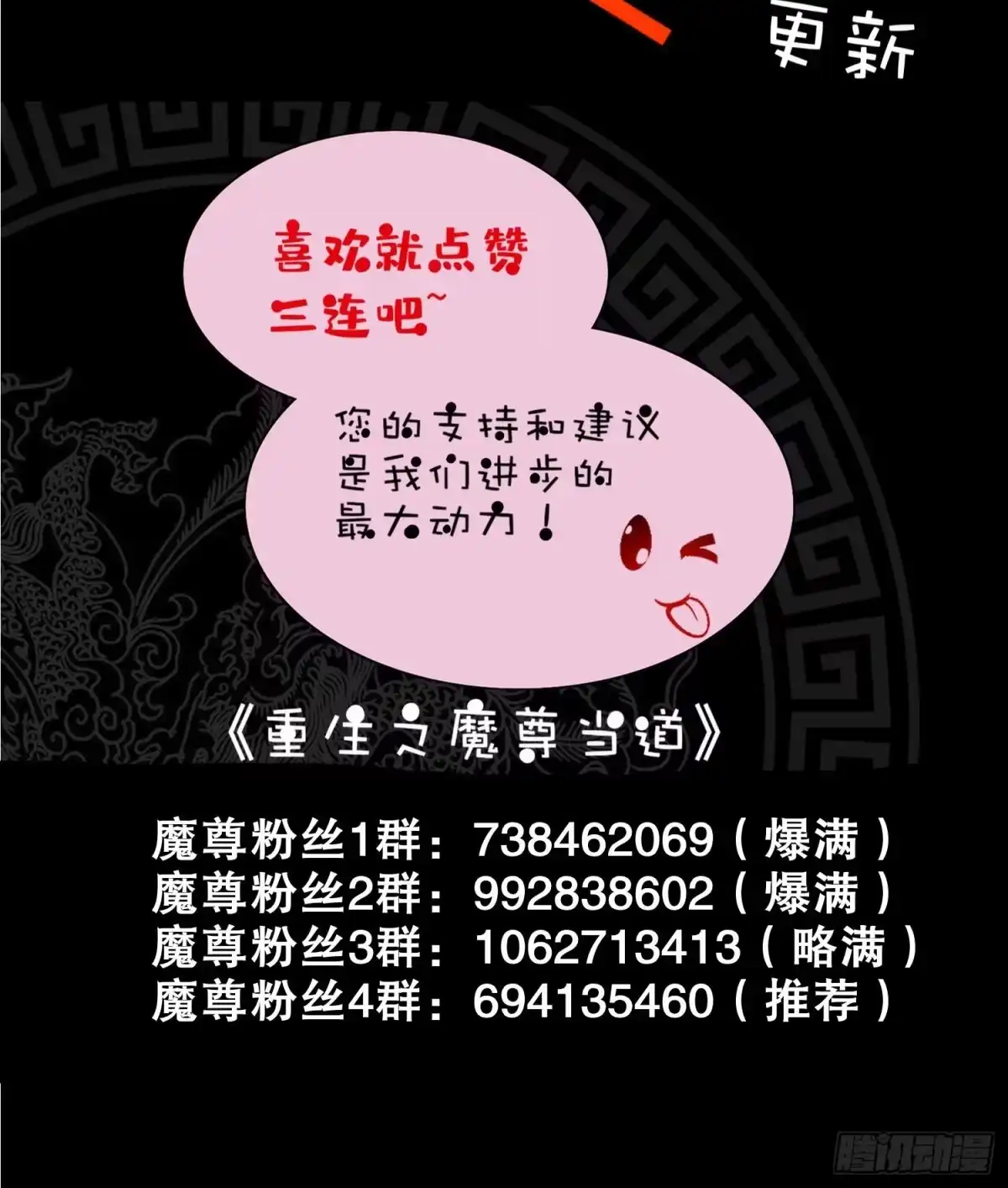 《重生之魔尊当道》第56话 疯狂暗示 第72页