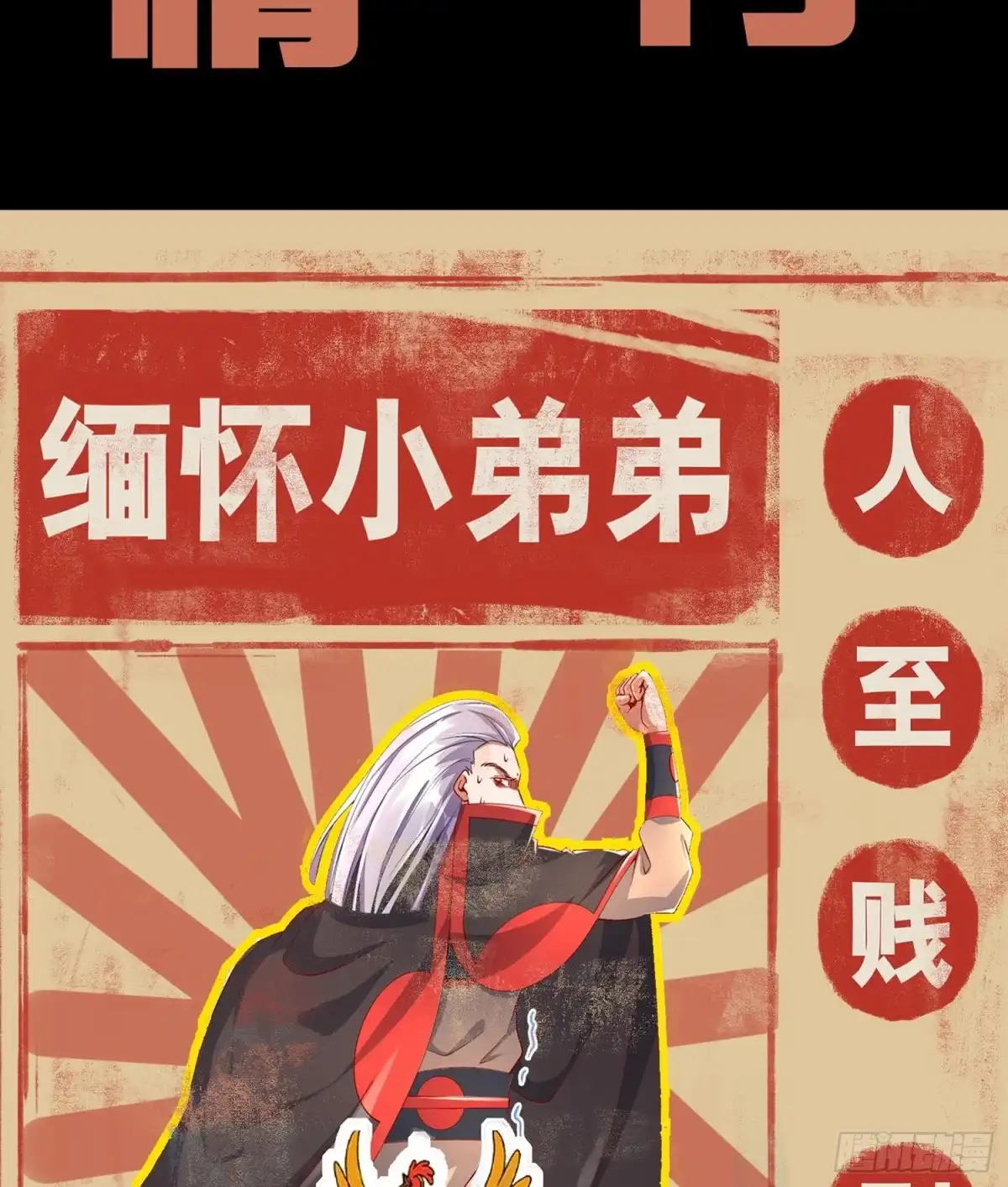《重生之魔尊当道》第56话 疯狂暗示 第70页