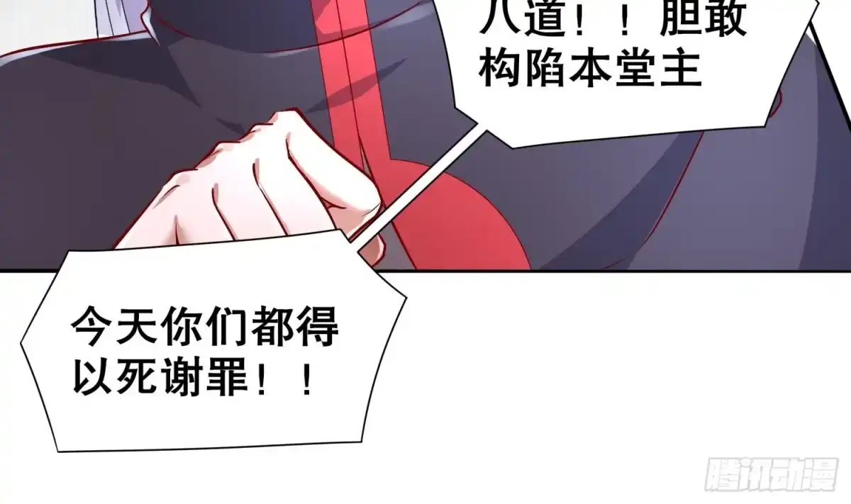 《重生之魔尊当道》第56话 疯狂暗示 第52页