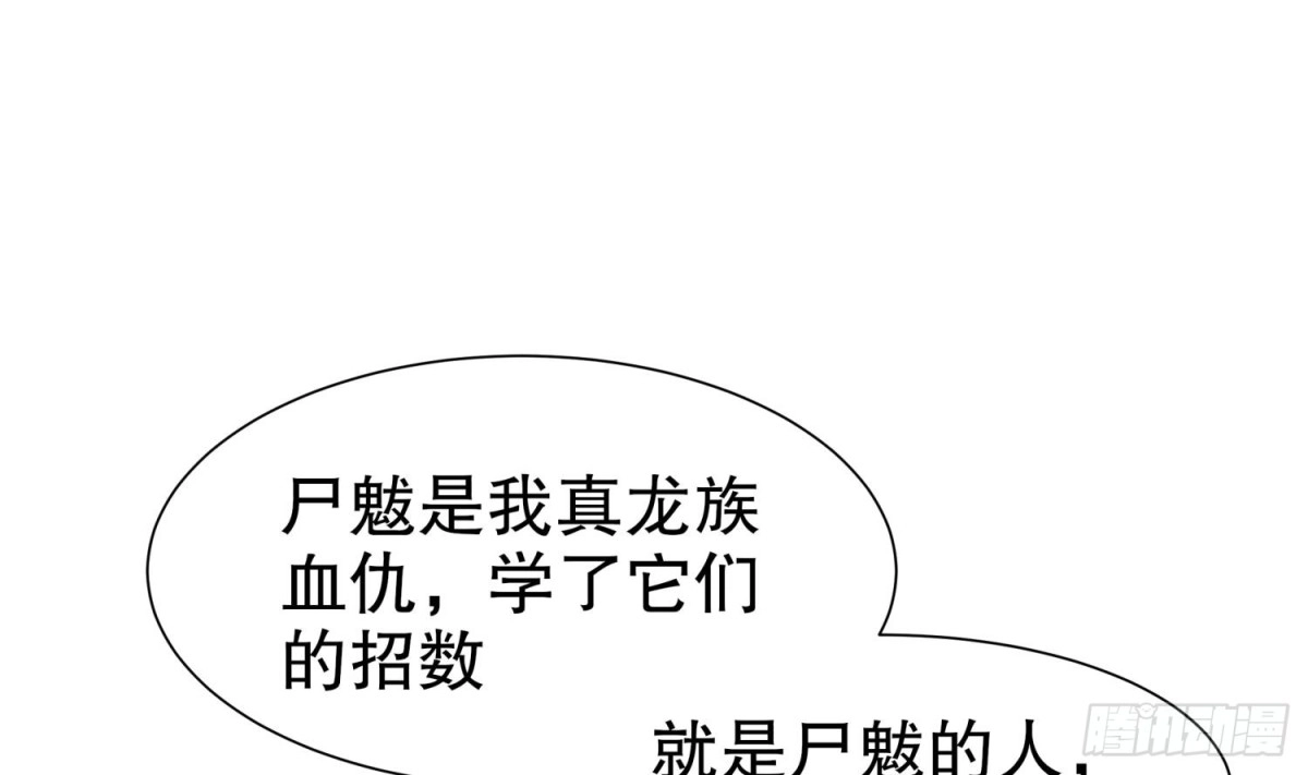《重生之魔尊当道》第56话 疯狂暗示 第53页