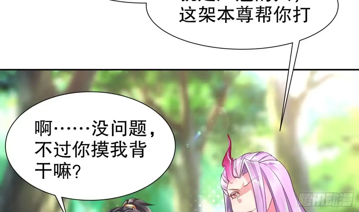 《重生之魔尊当道》第56话 疯狂暗示 第54页