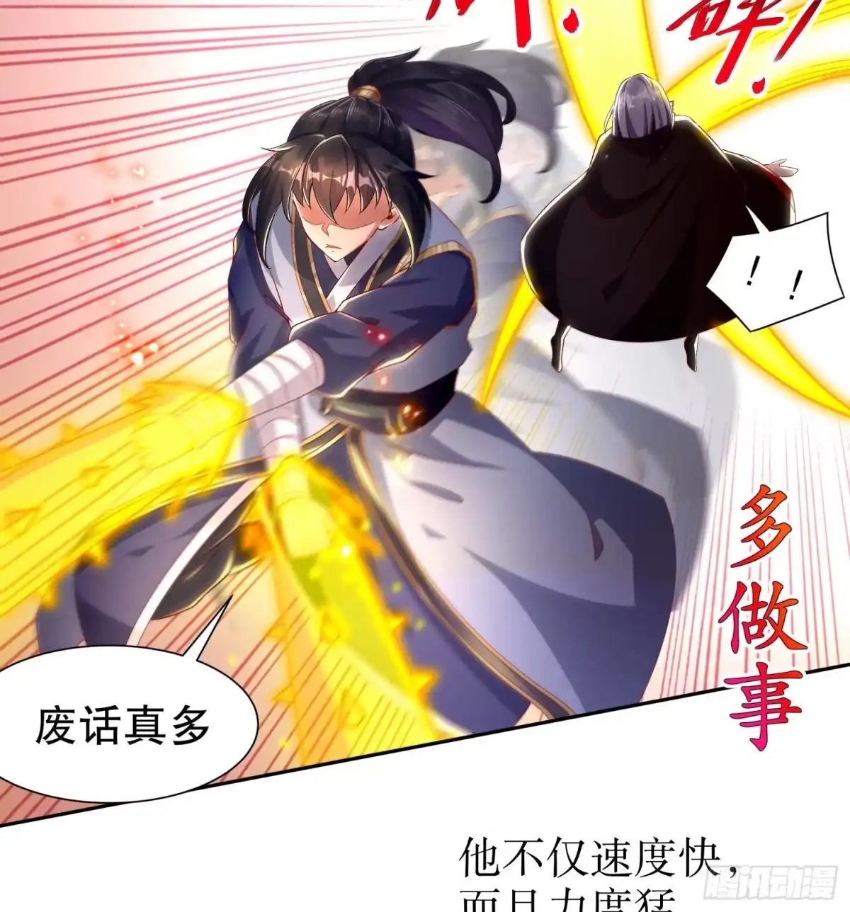 《重生之魔尊当道》第56话 疯狂暗示 第23页