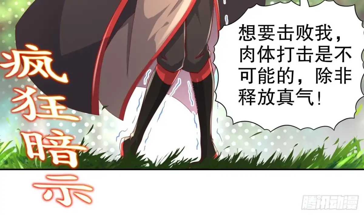 《重生之魔尊当道》第56话 疯狂暗示 第19页