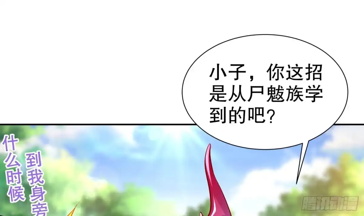 《重生之魔尊当道》第56话 疯狂暗示 第46页