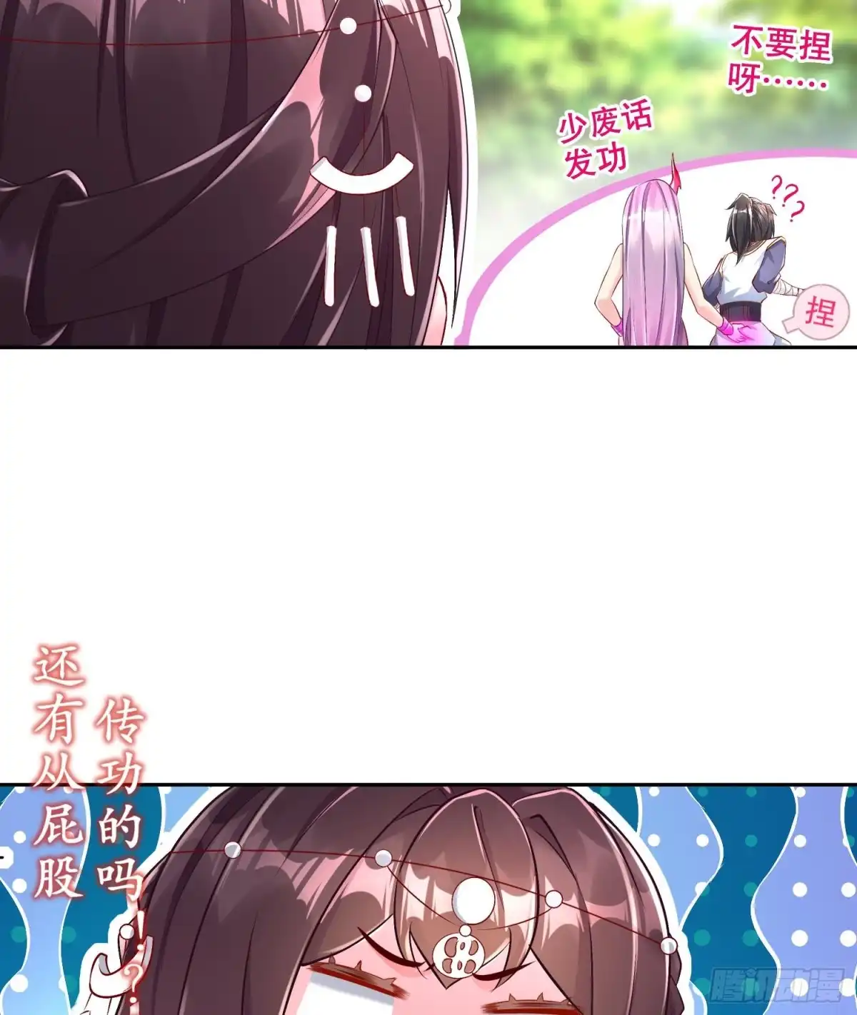 《重生之魔尊当道》第56话 疯狂暗示 第59页