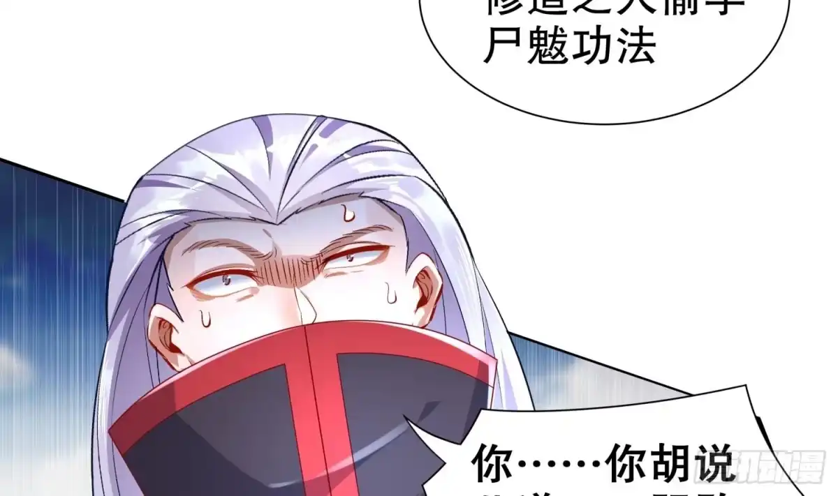 《重生之魔尊当道》第56话 疯狂暗示 第51页