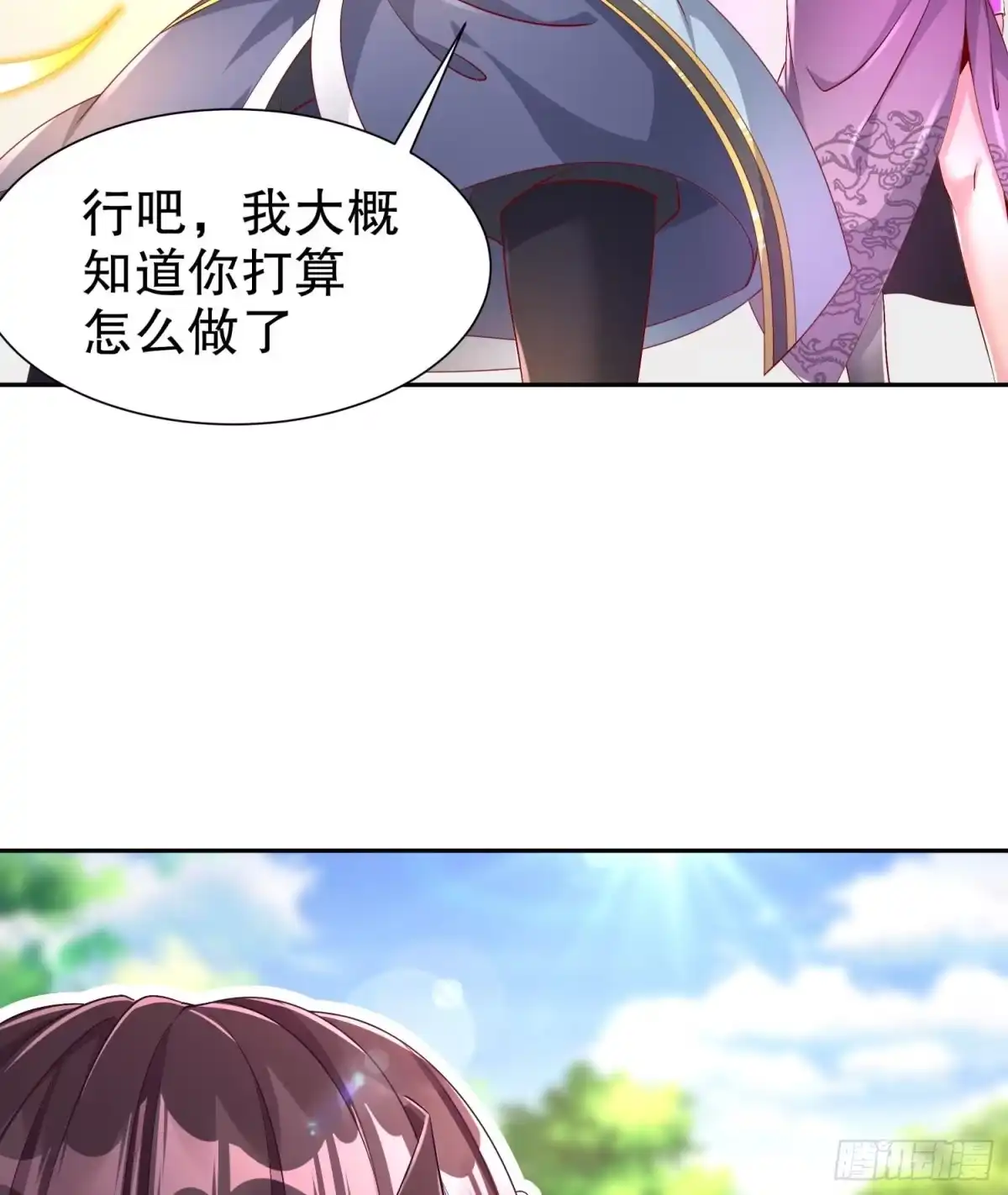 《重生之魔尊当道》第56话 疯狂暗示 第58页