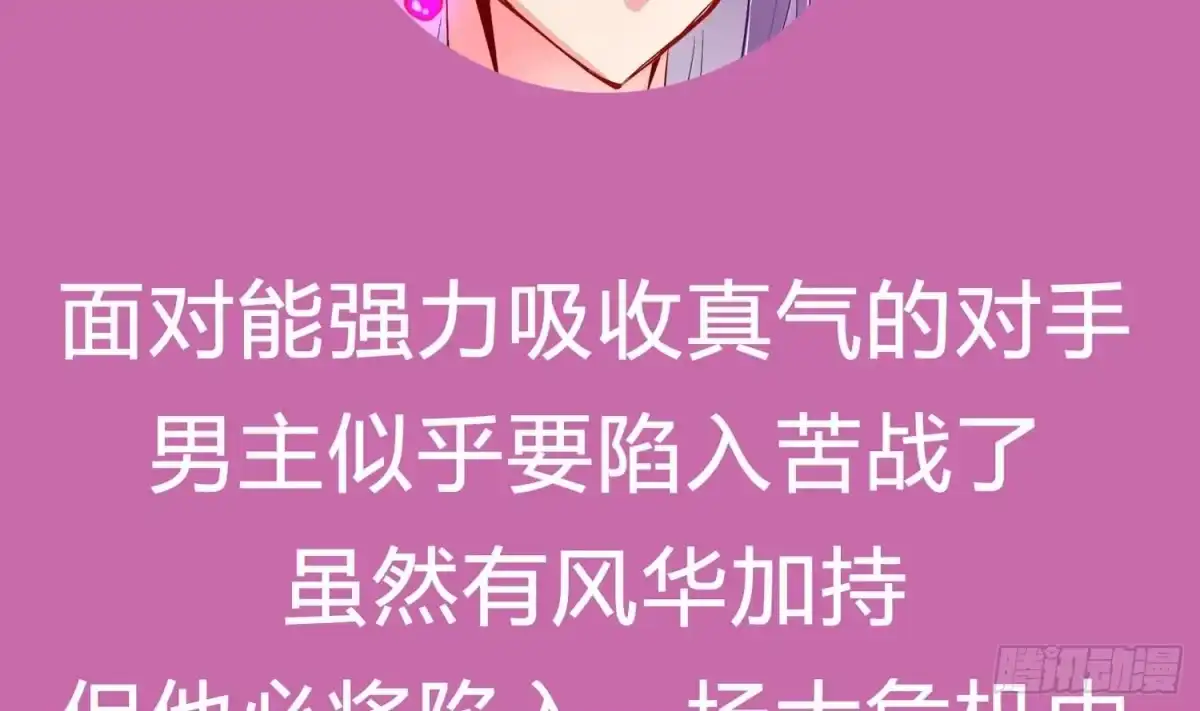 《重生之魔尊当道》第56话 疯狂暗示 第62页