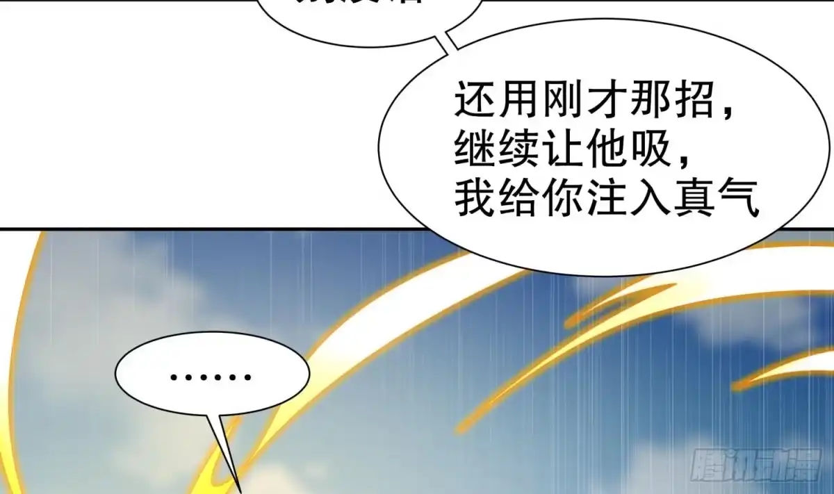 《重生之魔尊当道》第56话 疯狂暗示 第56页