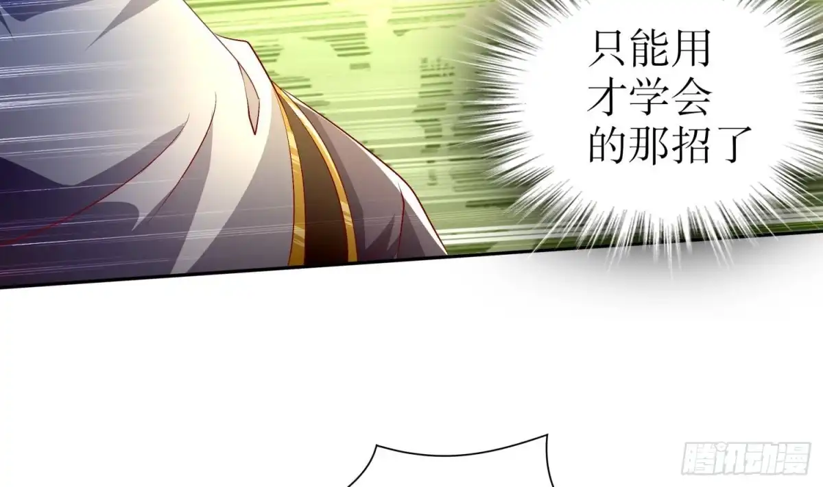 《重生之魔尊当道》第56话 疯狂暗示 第37页