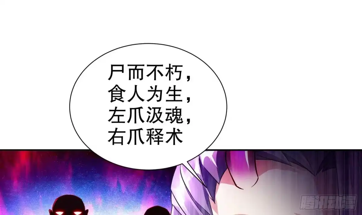《重生之魔尊当道》第56话 疯狂暗示 第49页