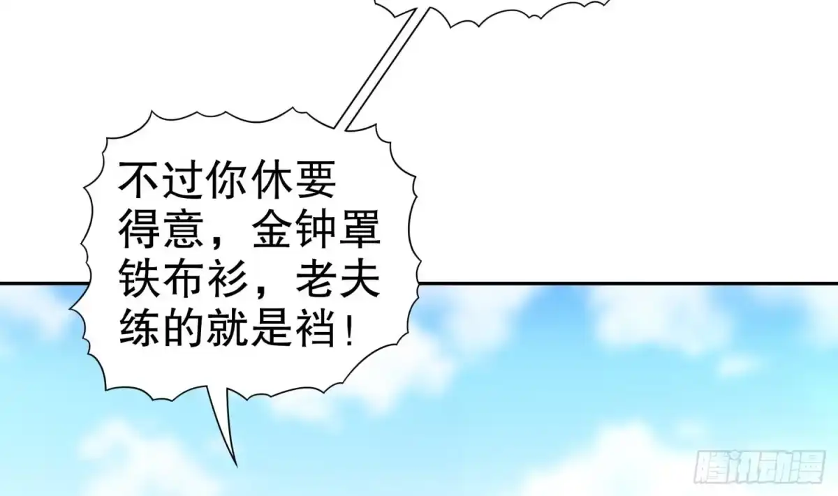 《重生之魔尊当道》第56话 疯狂暗示 第17页