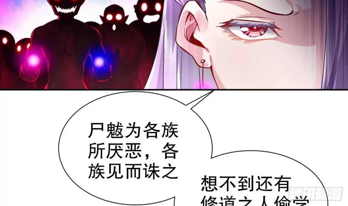 《重生之魔尊当道》第56话 疯狂暗示 第50页