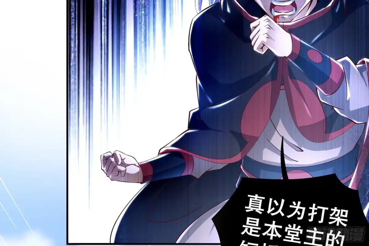 《重生之魔尊当道》第57话 你奈我何 第49页