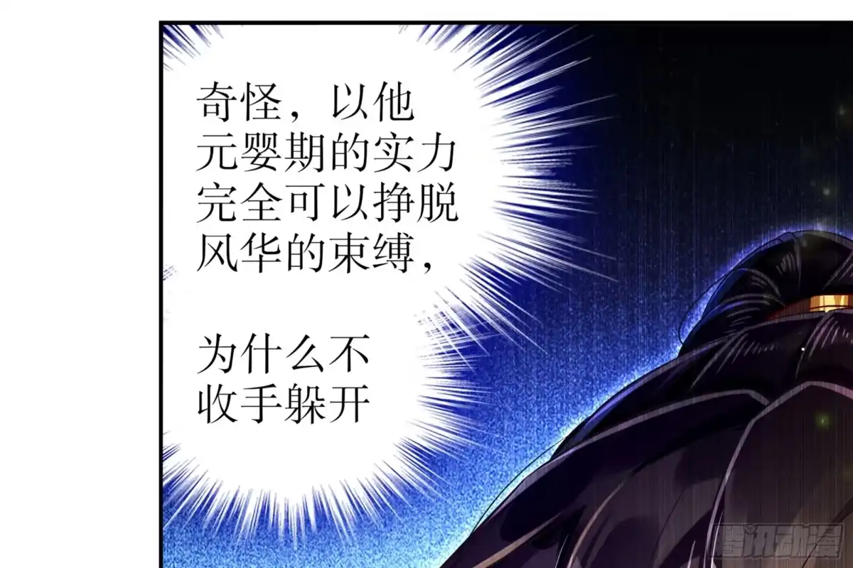 《重生之魔尊当道》第57话 你奈我何 第30页