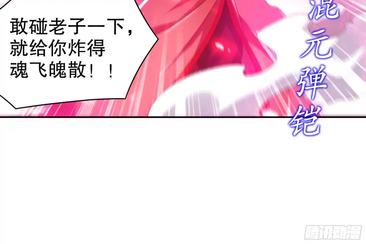 《重生之魔尊当道》第57话 你奈我何 第62页