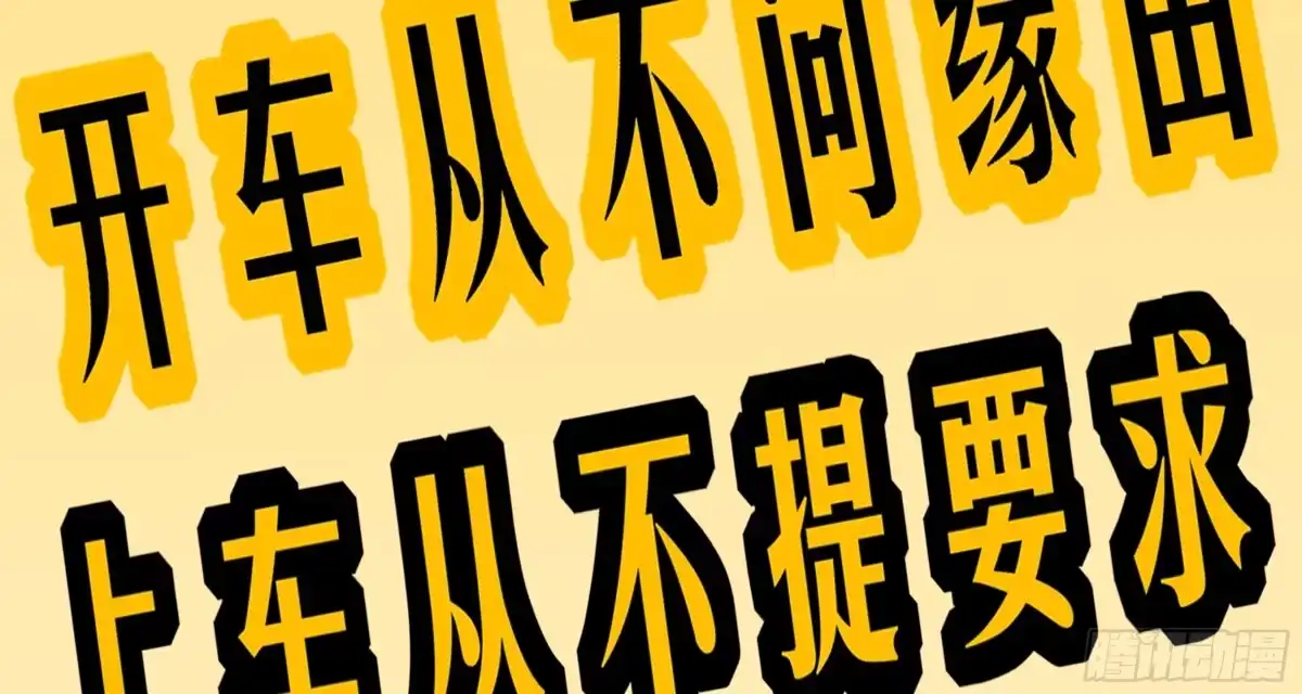 《重生之魔尊当道》第57话 你奈我何 第82页