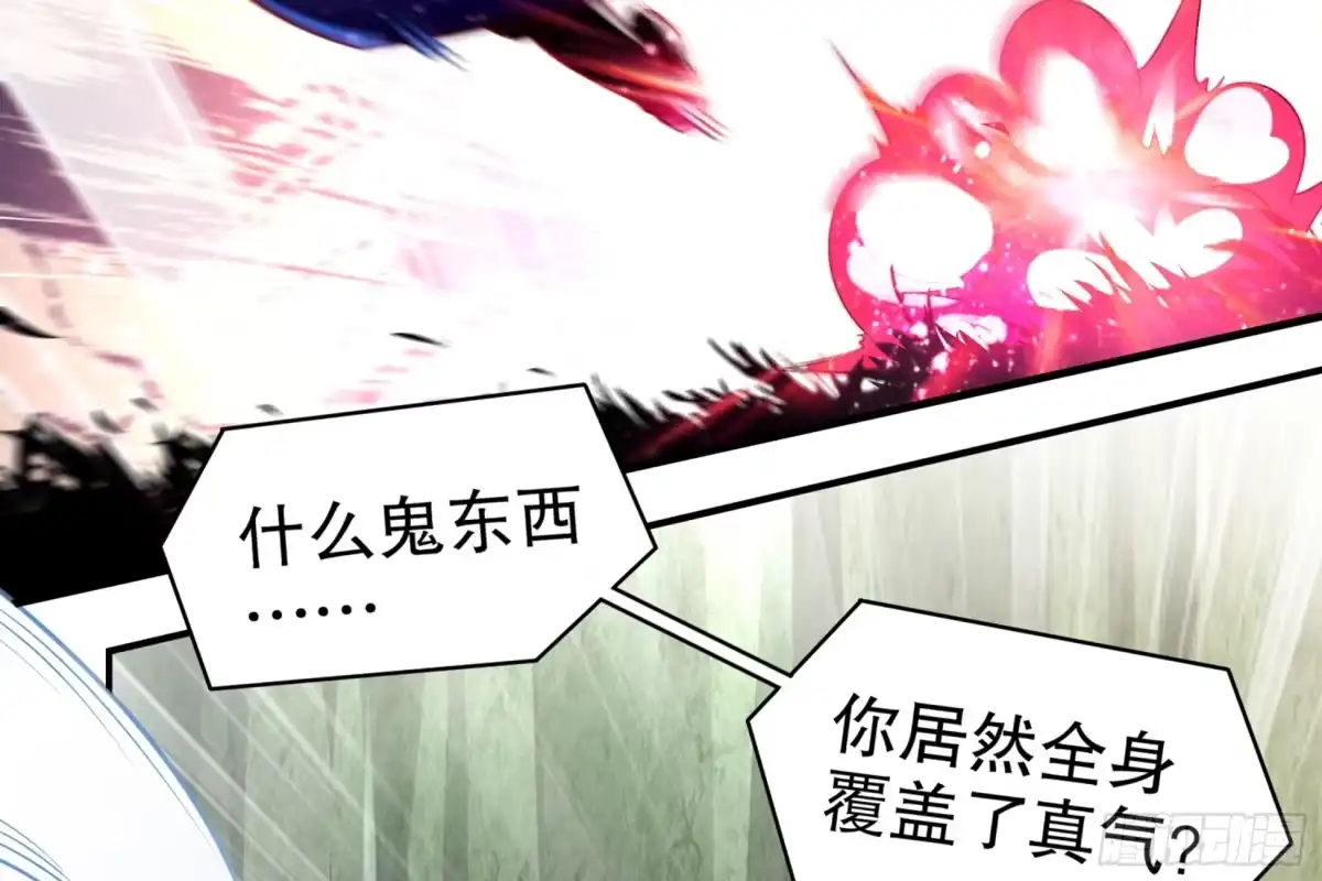 《重生之魔尊当道》第57话 你奈我何 第58页