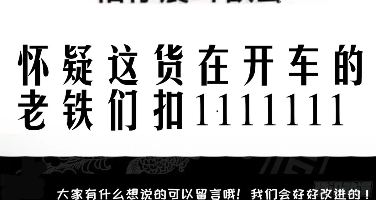 《重生之魔尊当道》第57话 你奈我何 第87页