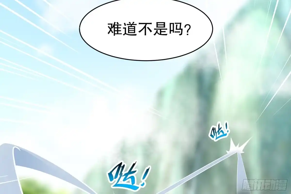 《重生之魔尊当道》第57话 你奈我何 第51页