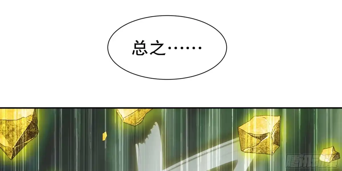 《重生之魔尊当道》第57话 你奈我何 第67页
