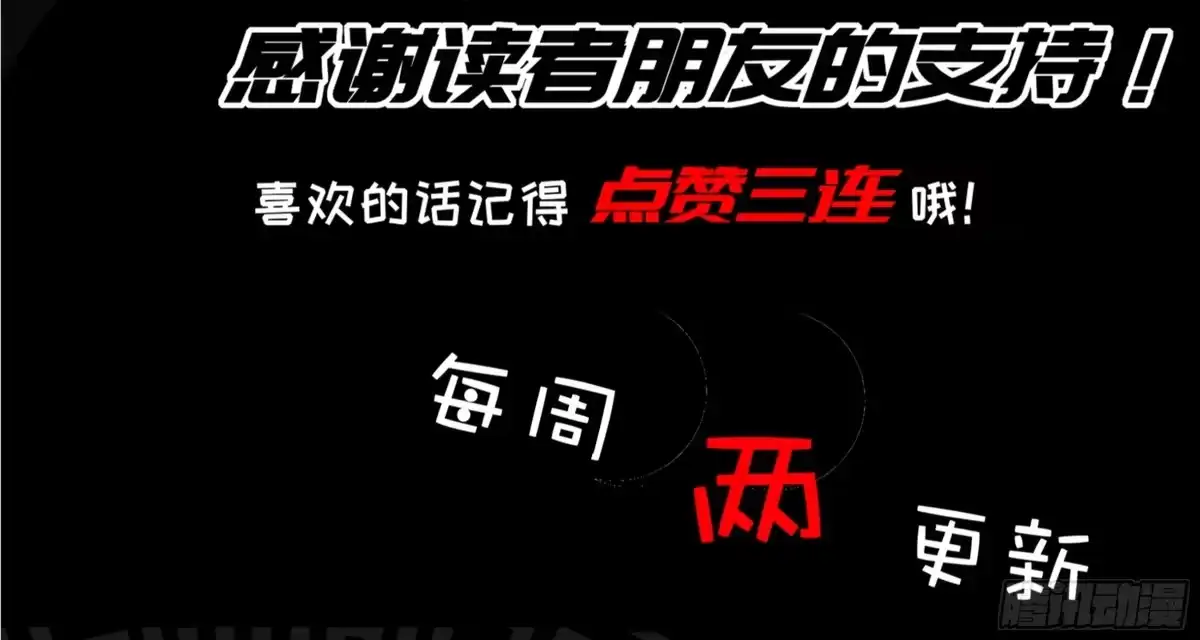 《重生之魔尊当道》第57话 你奈我何 第88页