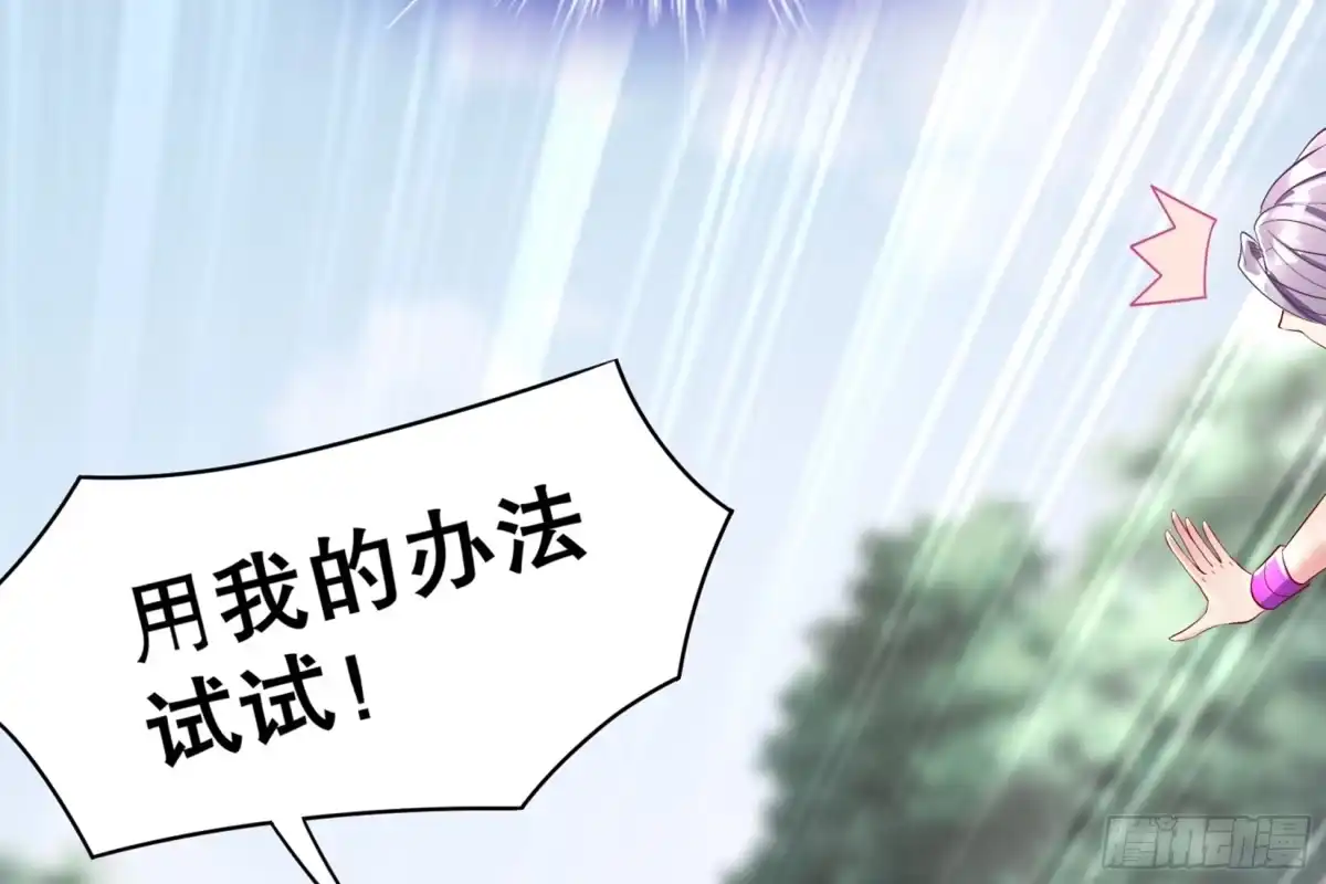《重生之魔尊当道》第57话 你奈我何 第34页