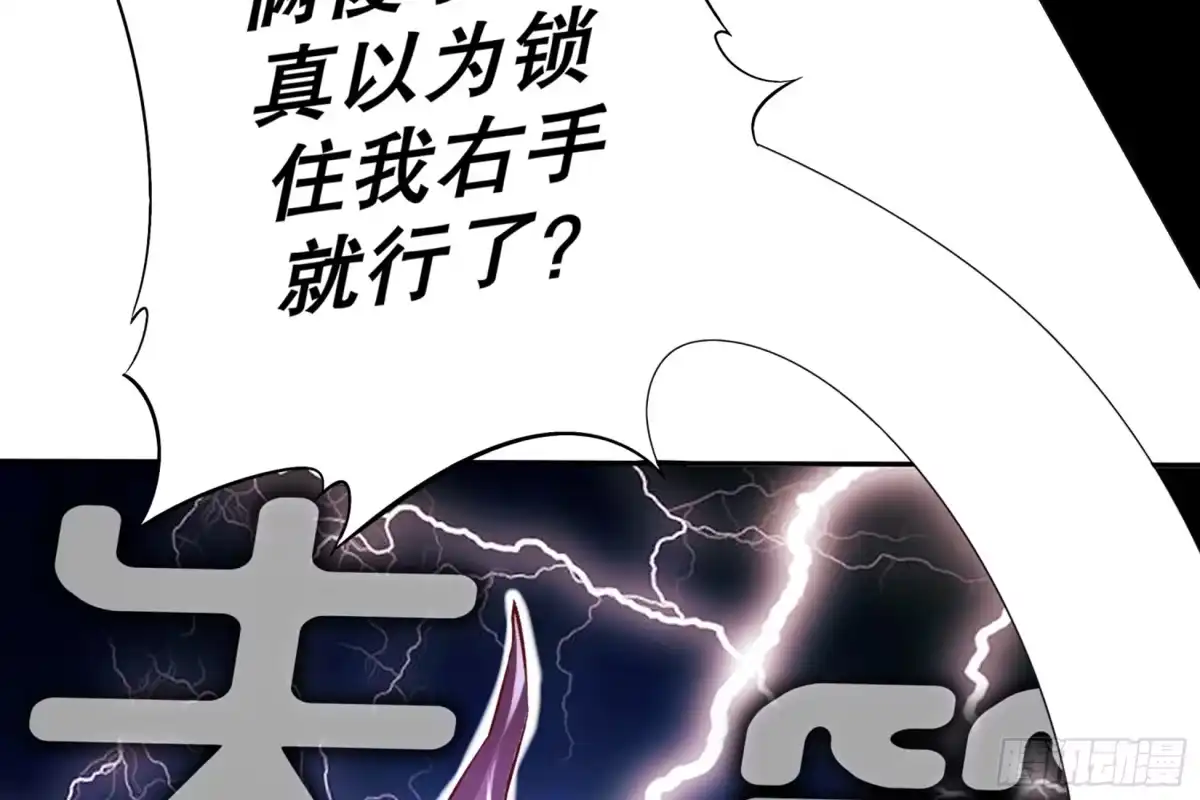 《重生之魔尊当道》第57话 你奈我何 第27页