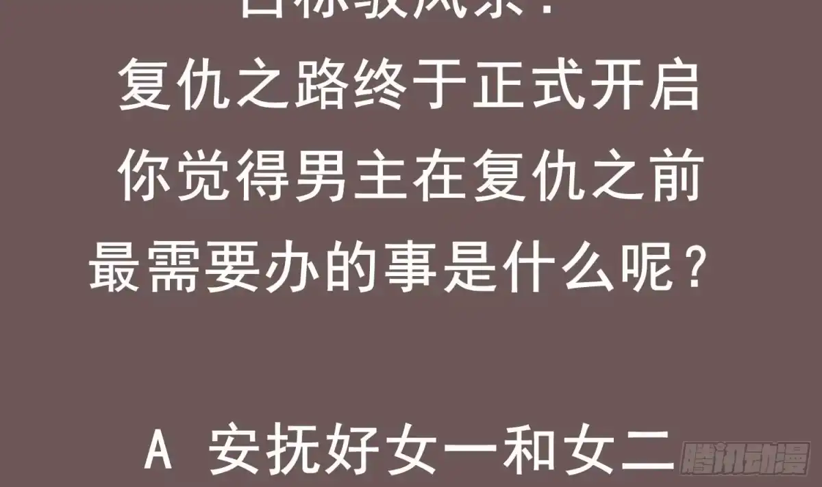 《重生之魔尊当道》第58话 我在驭风宗等你 第69页
