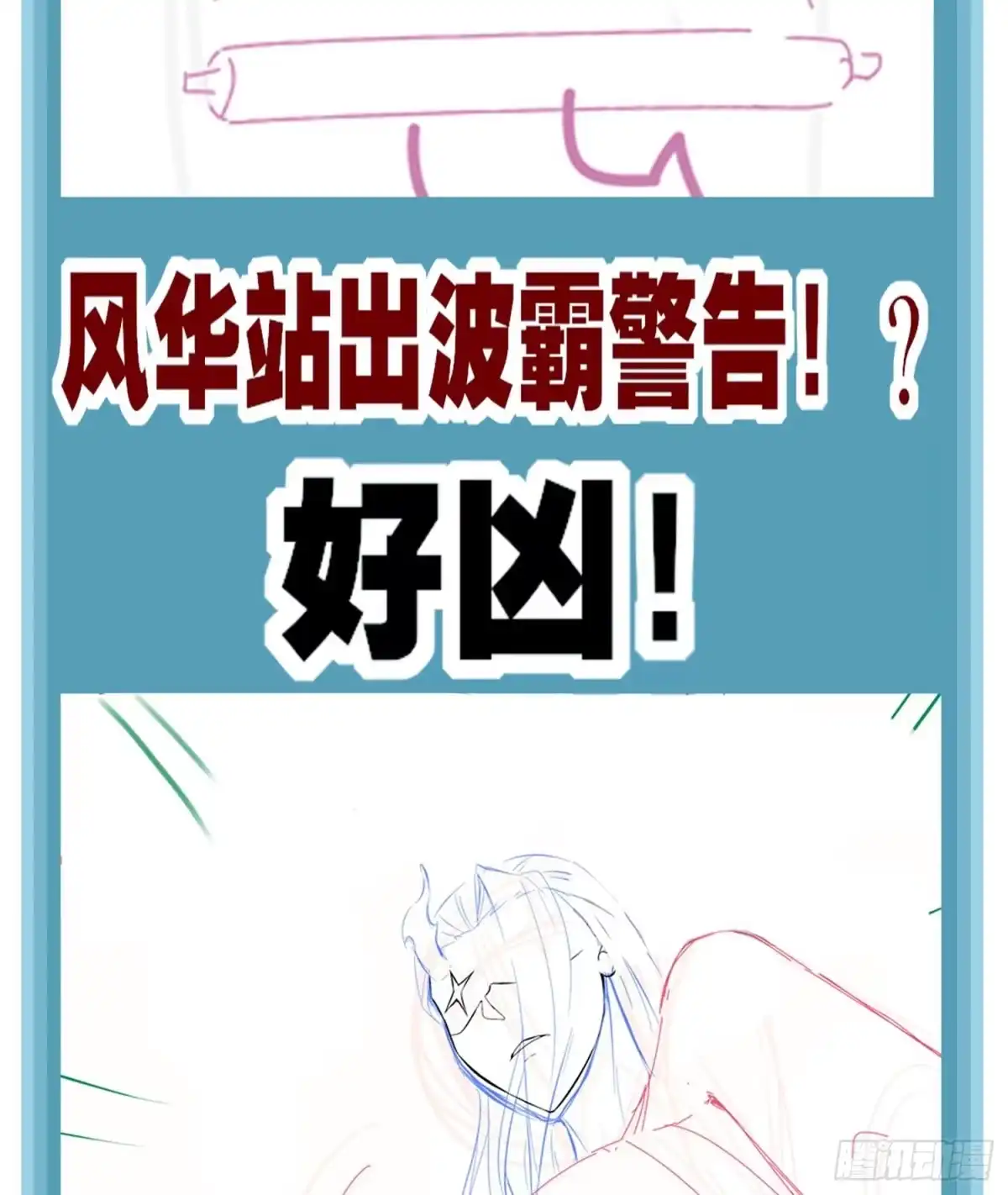 《重生之魔尊当道》第58话 我在驭风宗等你 第79页